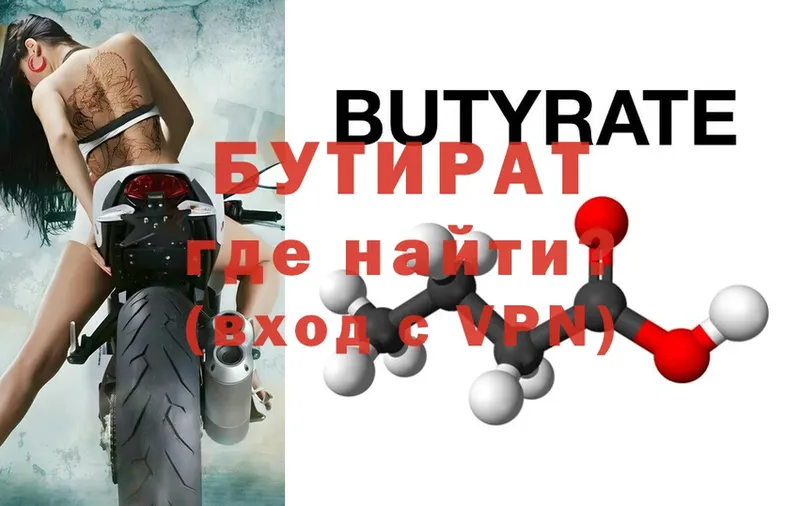 Бутират Butirat  это официальный сайт  Тара 